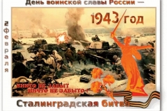 Сталинград. 200 дней мужества