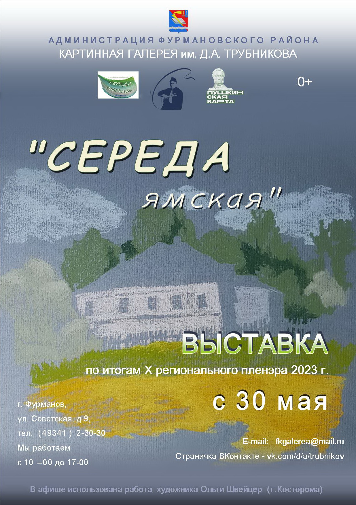 ПРИГЛАШАЕМ ЖИТЕЛЕЙ ГОРОДА И РАЙОНА! — Отдел Культуры администрации  Фурмановского муниципального района