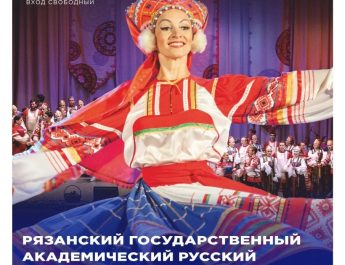 Легендарный Рязанский государственный академический русский народный хор им. Е. Попова приезжает в гости к жителям города Фурманова!