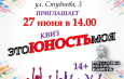 ВНИМАНИЕ! Городская библиотека приглашает на мероприятие по «Пушкинской карте». Ссылка на покупку билетов: https://vmuzey.com/event/eto-yunost-moya-6