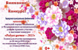 Внимание! Конкурс!