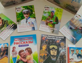 28 августа для воспитанников детского сада «Звездочка» прошел обзор патриотической литературы для детей «Про героев». Библиотекарь познакомила детей с новыми поступлениями книг об СВО, более подробно остановившись на сборнике «Патриотические рассказы для школьников». Это иллюстрированная книга с трогательными и откровенными историями, пронизанными мотивами спецоперации.