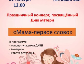 Детская музыкальная школа приглашает!