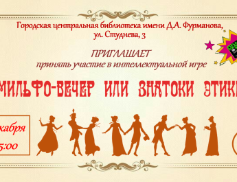 Внимание! Городская центральная библиотека приглашает на мероприятие по Пушкинской карте.
