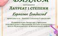 Поздравляем обучающихся Детской музыкальной школы  с успешным участием в Международной олимпиаде по сольфеджио. МОЛОДЦЫ!!!