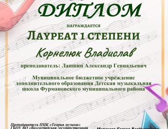 Поздравляем обучающихся Детской музыкальной школы  с успешным участием в Международной олимпиаде по сольфеджио. МОЛОДЦЫ!!!