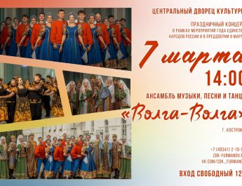 «Волга-Волга»