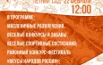 Накануне Великого поста, приглашаем жителей собраться вместе на центральной площади Летнего сада, чтобы проводить зиму и встретить красавицу-весну с улыбками, теплом и, конечно, ароматными и вкусными блинами.