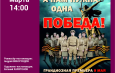 «А нам нужна одна Победа!»