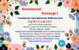 Городская библиотека приглашает любителей цветов принять участие в выставке-конкурсе «Радуга цветов — 2026».