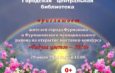 ГОРОДСКАЯ  БИБЛИОТЕКА  ПРИГЛАШАЕТ!