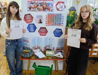 8 сентября в Детском отделе Городской библиотеки прошла тематическая акция «Мы разные — мы вместе», приуроченная к новой памятной дате — Дню языков народов России. В рамках акции читатели смогли ознакомиться с информационным стендом, где были представлены интересные факты о языках Российской Федерации и красочные издания фольклора разных национальностей. Центральным событием стала интеллектуальная игра-филворд «Языки народов России». Для самых маленьких гостей была подготовлена творческая зона.